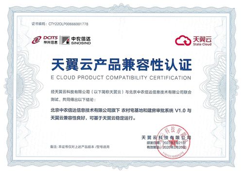 神州信息農(nóng)村宅基地產(chǎn)品與天翼云完成兼容性認(rèn)證 推動(dòng)信息系統(tǒng)集成服務(wù)升級