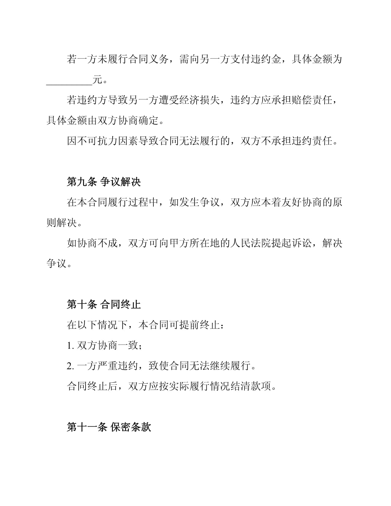 企業(yè)信息系統(tǒng)集成服務(wù)合同范本